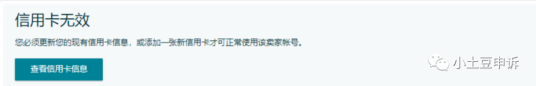 近期极多亚马逊卖家反馈信用卡显示无效，是它的锅？