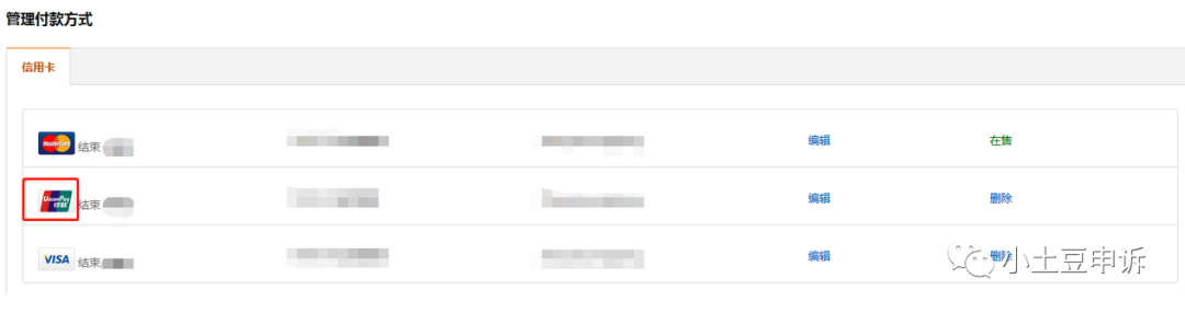 近期极多亚马逊卖家反馈信用卡显示无效，是它的锅？