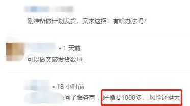 反转？库容限制第二天，有卖家发货量增加！