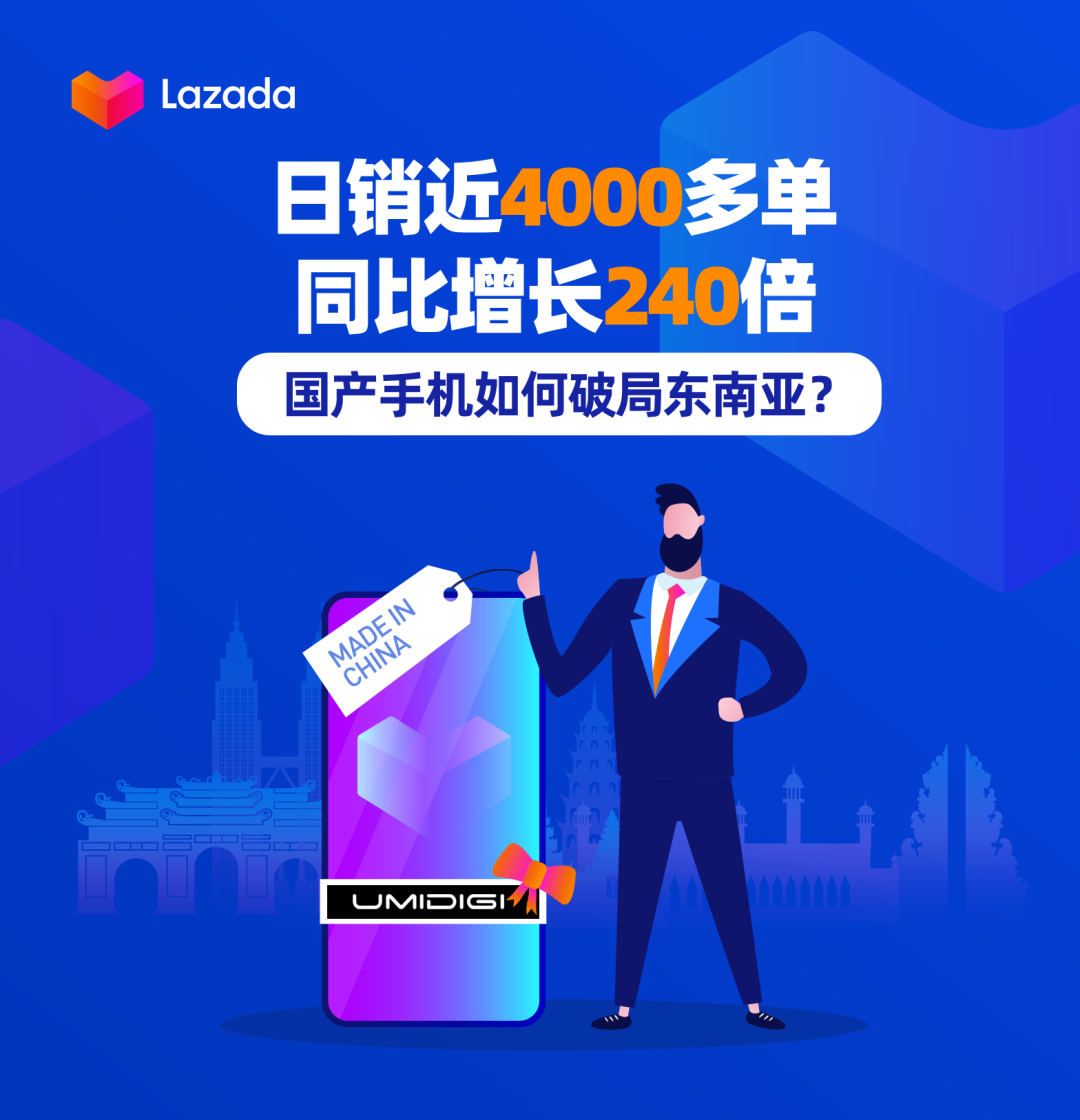 日销近4000多单，同比增长240倍，国产手机如何破局东南亚？