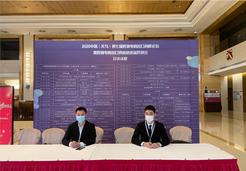 跨税云|牵手义乌第七届跨境电商出口高峰论坛