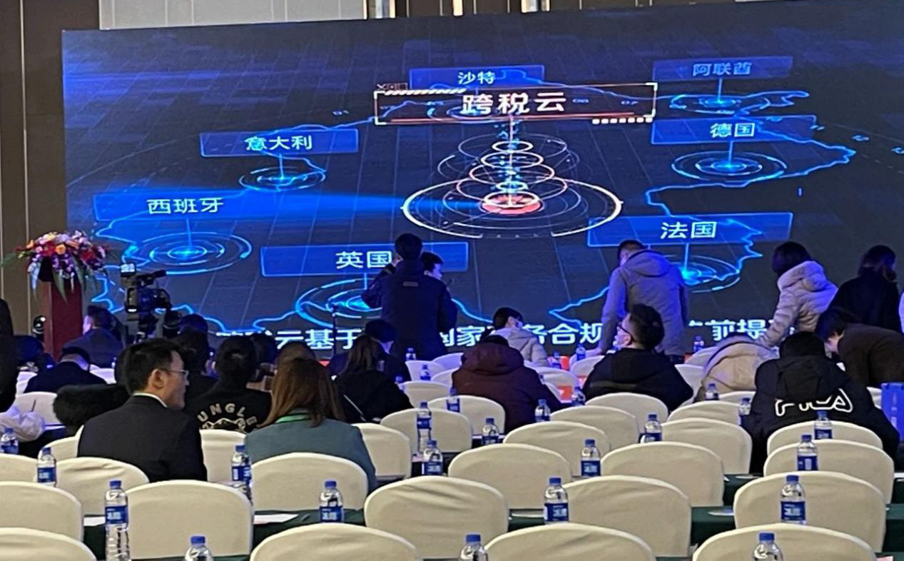 跨税云|牵手义乌第七届跨境电商出口高峰论坛