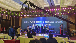 凯鸣受邀参加2020中部地区跨境电子商务发展峰会!