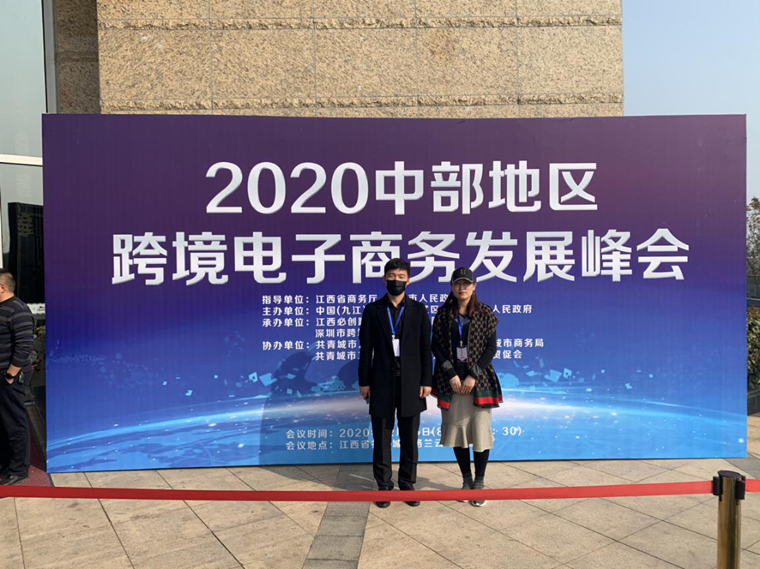 凯鸣受邀参加2020中部地区跨境电子商务发展峰会!