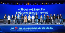 逆势出海,乘风破浪|万里牛获得全球跨境电商新势力数字化赋能精英奖项