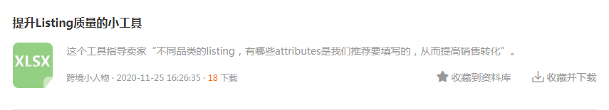 这样完善listing,才能拥有更多曝光