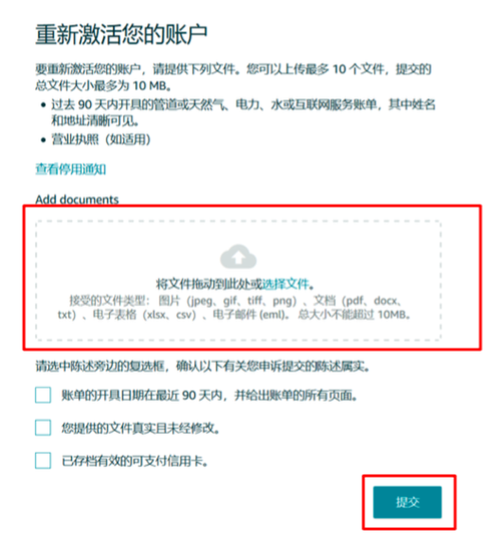 亚马逊注册篇（下）：遇到账户审查如何申诉、及注册过程中的其它常见问题，超实用，建议收藏！