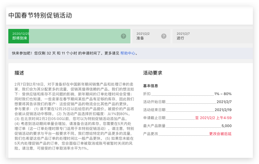 Joom平台春节发货安排