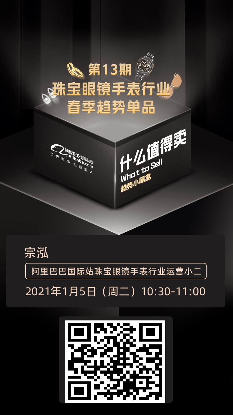 雨果直播预告：什么值得卖？趋势小黑盒来袭，更有美国跨境物流现状详情解析！