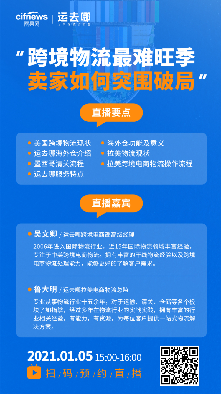 雨果直播预告：什么值得卖？趋势小黑盒来袭，更有美国跨境物流现状详情解析！