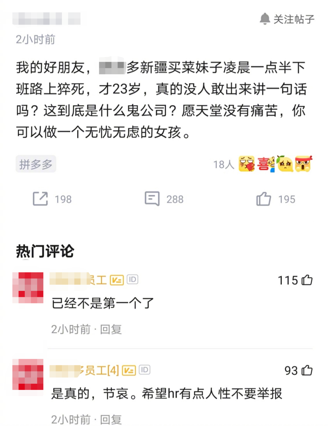 网曝某平台员工996加班猝死，亚马逊运营：想单干，逃离资本主义压榨！