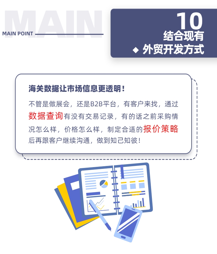 3分钟搞懂海关数据，将你的订单翻10倍