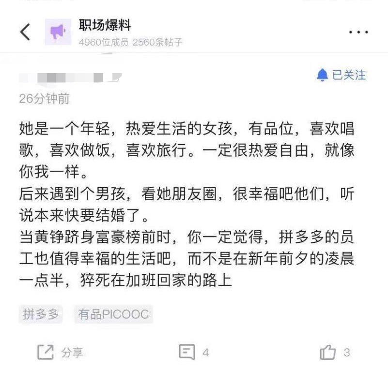 拼多多员工猝死，给每一位跨境人敲响警钟！