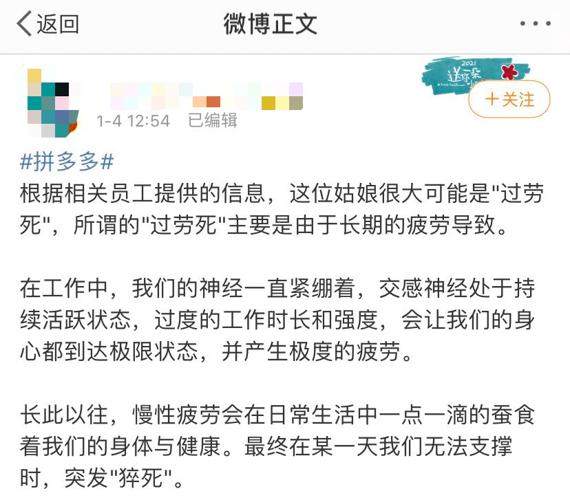 拼多多员工猝死，给每一位跨境人敲响警钟！