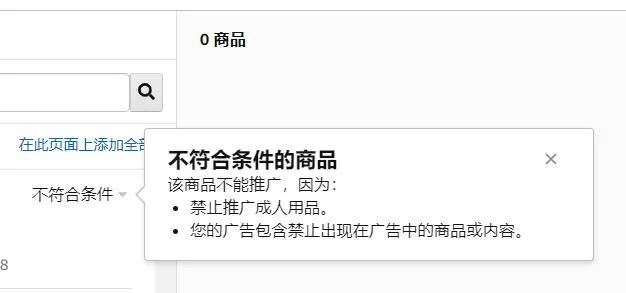 错放类目来销售成人用品会有怎样的后果？