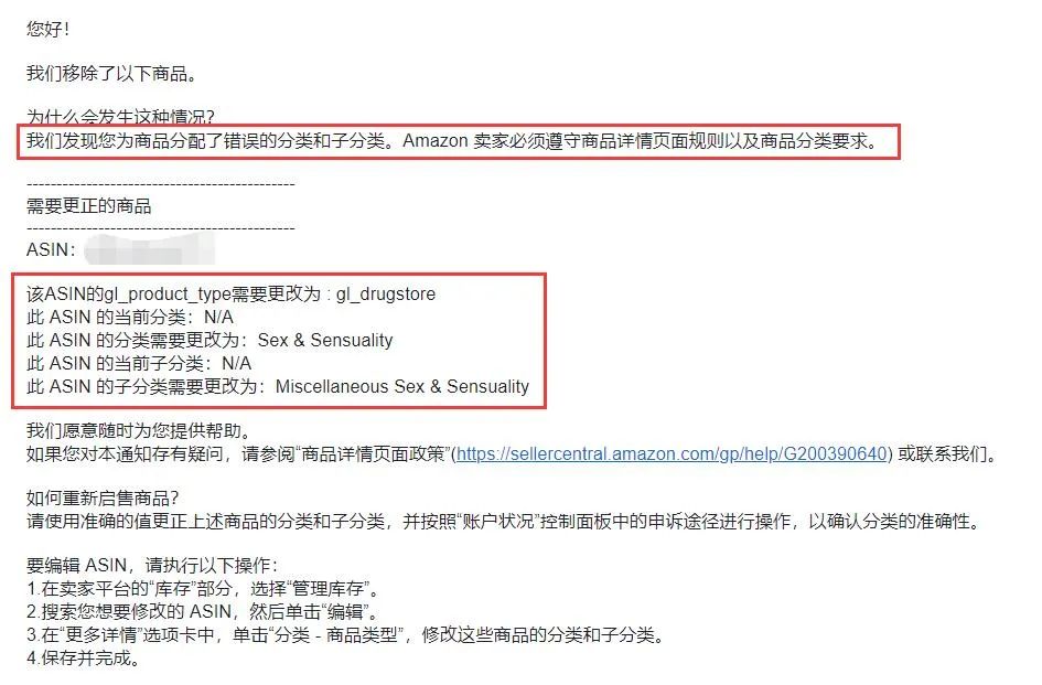 错放类目来销售成人用品会有怎样的后果？