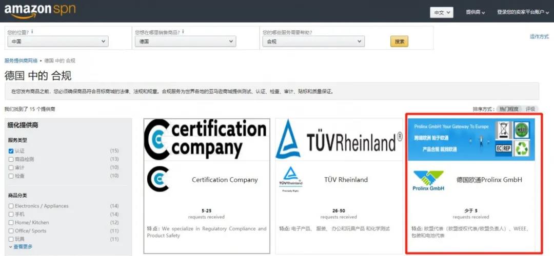 手把手教你如何查到亚马逊官方推荐SPN服务商