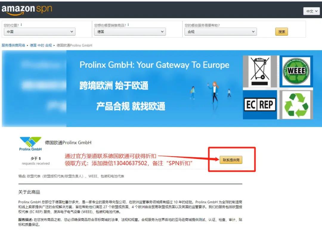 手把手教你如何查到亚马逊官方推荐SPN服务商