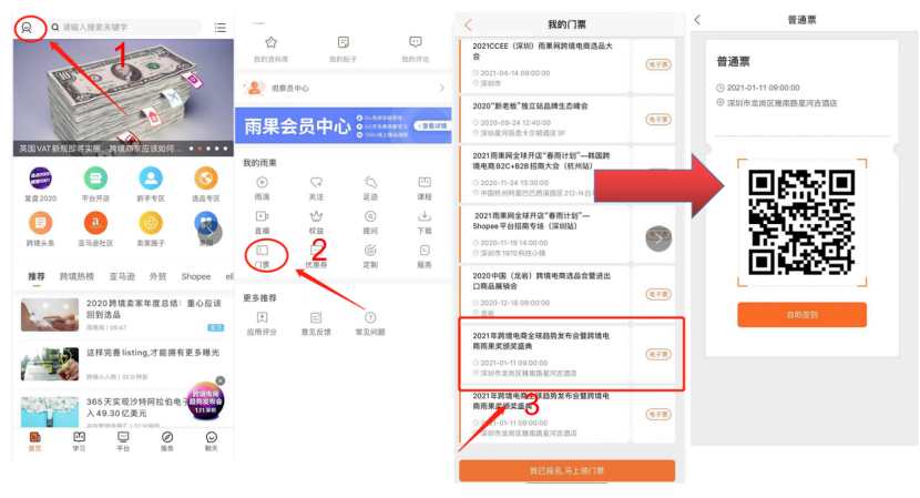 2021年跨境电商全球趋势发布会暨跨境电商雨果奖颁奖盛典参会指南