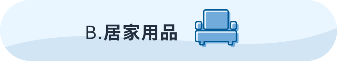 消费者“喜好”大公开！2021重点品类最新趋势一网打尽！