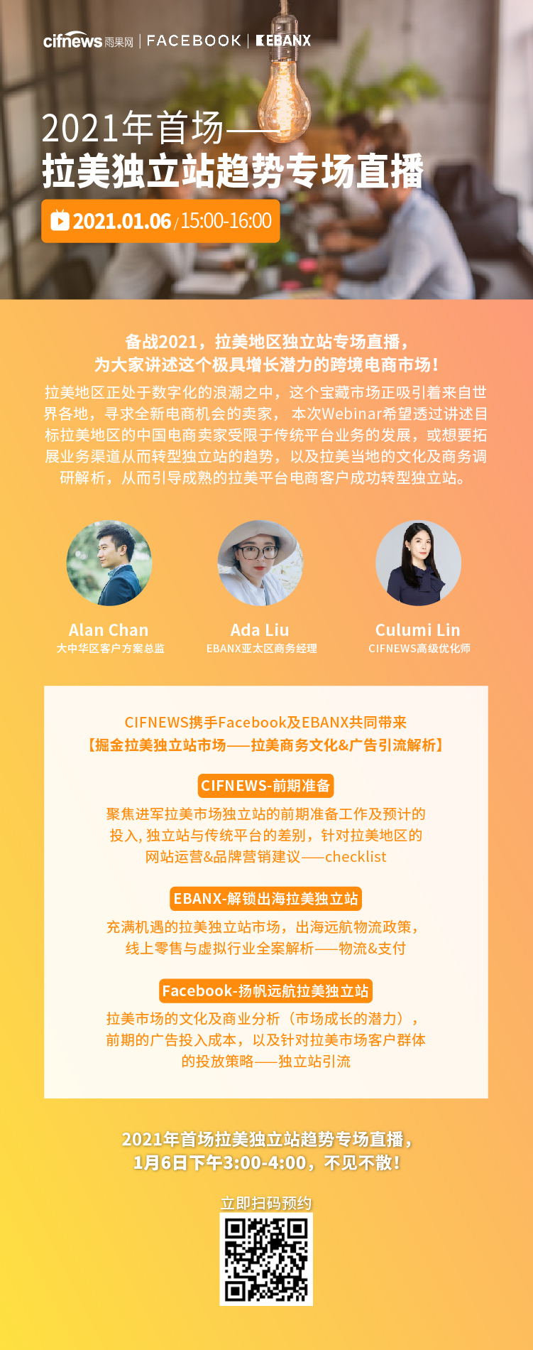 雨果直播预告：备战2021！掘金拉美独立站市场，解锁出海，成功转型！