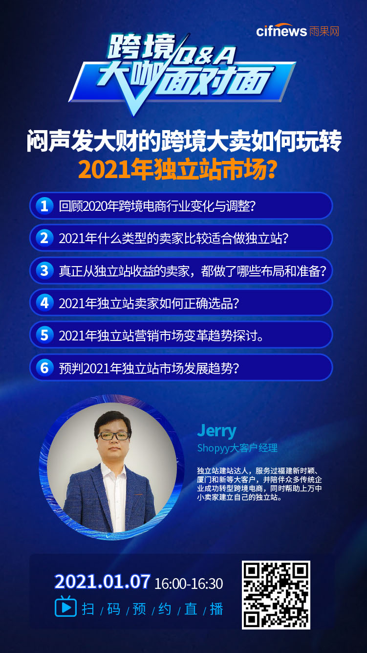 闷声发大财的跨境大卖如何玩转2021年独立站市场？