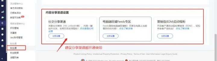 阿里国际站如何运营粉丝通？