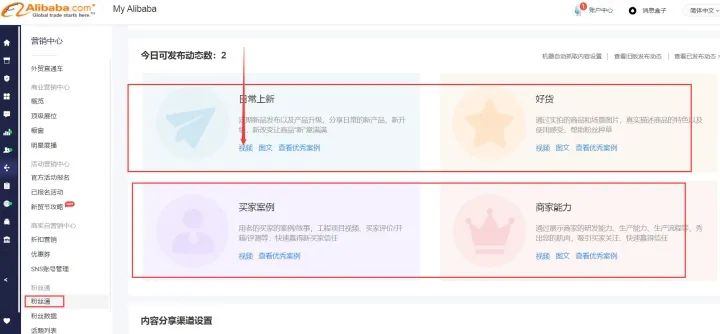 阿里国际站如何运营粉丝通？