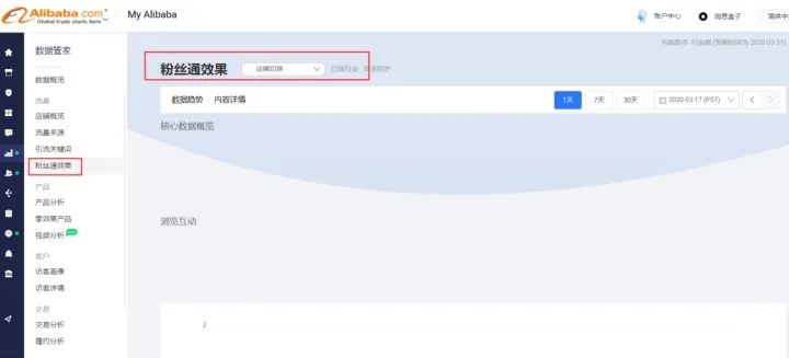 阿里国际站如何运营粉丝通？