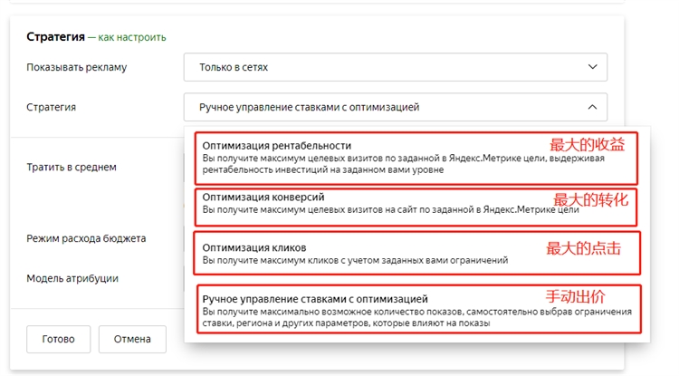 如何在 Yandex.Direct 中管理出价