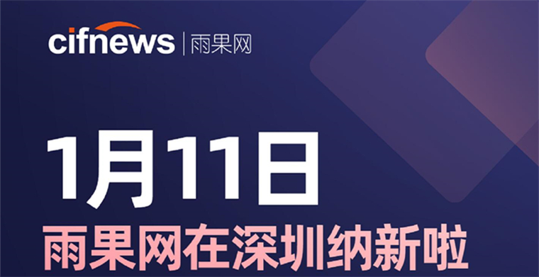 招人啦！1月11日，雨果网启动深圳招聘专场