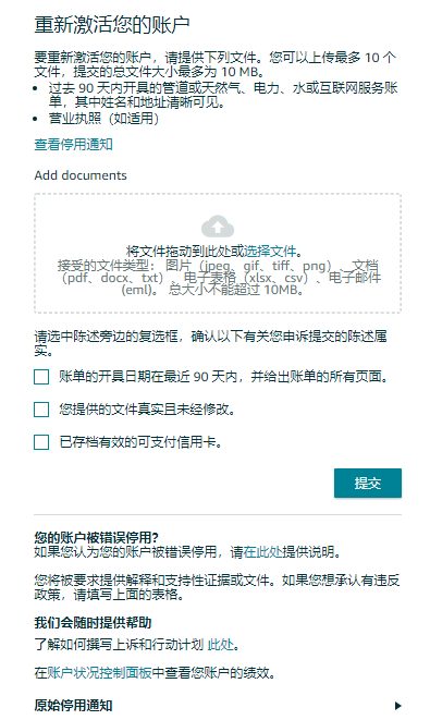 什么是二审？亚马逊全球开店北美站 “二审”的具体形式，流程和详解。（3）