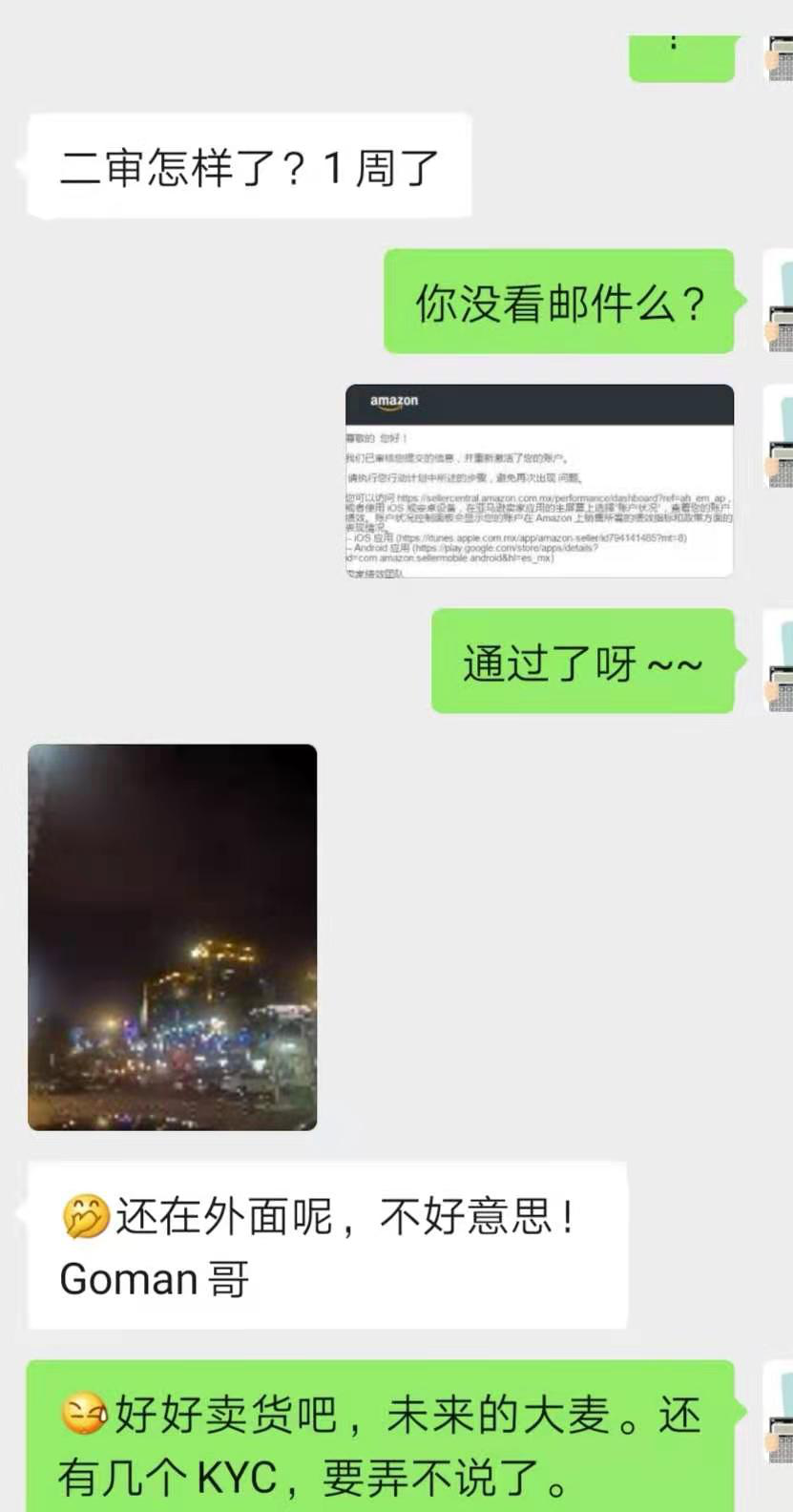 什么是二审？亚马逊全球开店北美站 “二审”的具体形式，流程和详解。（3）