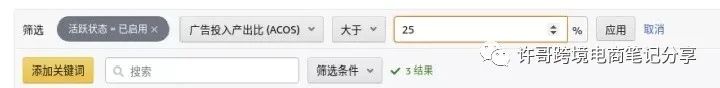 教你降低ACOS的有效技巧 | PPC广告投放策略（4）
