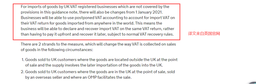 2021年1月1日起，英国商品进口税变更通知