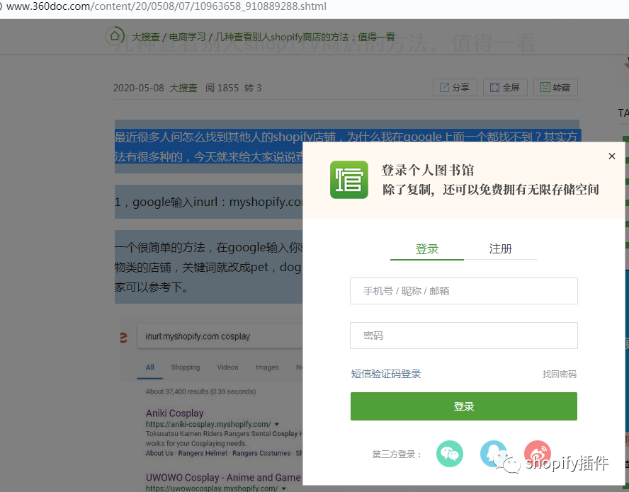 有了Vault这款插件，文案和图片再也不怕被盗用了