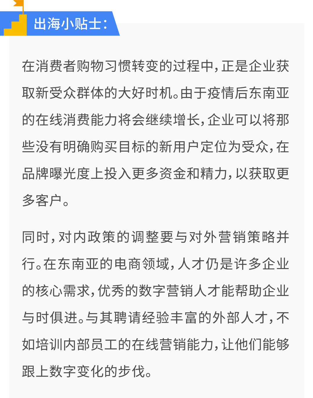 2021 出海乘风而上看这里，东南亚电商报告火热出炉