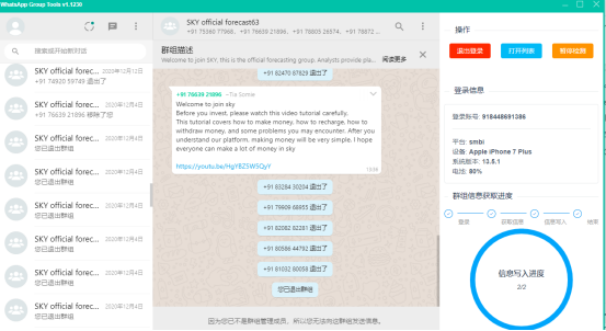 WhatsApp营销之群组（二）：搜群