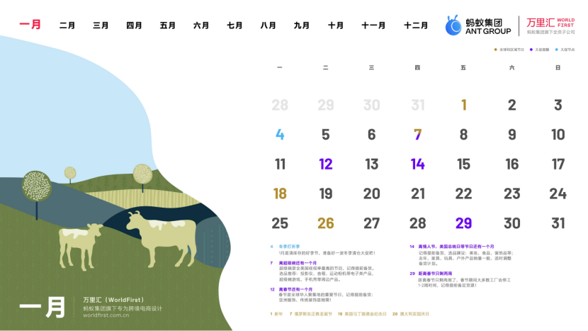 2021年跨境电商营销日历，轻松搞定全年策划|万里汇（WorldFirst）