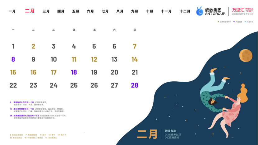2021年跨境电商营销日历，轻松搞定全年策划|万里汇（WorldFirst）