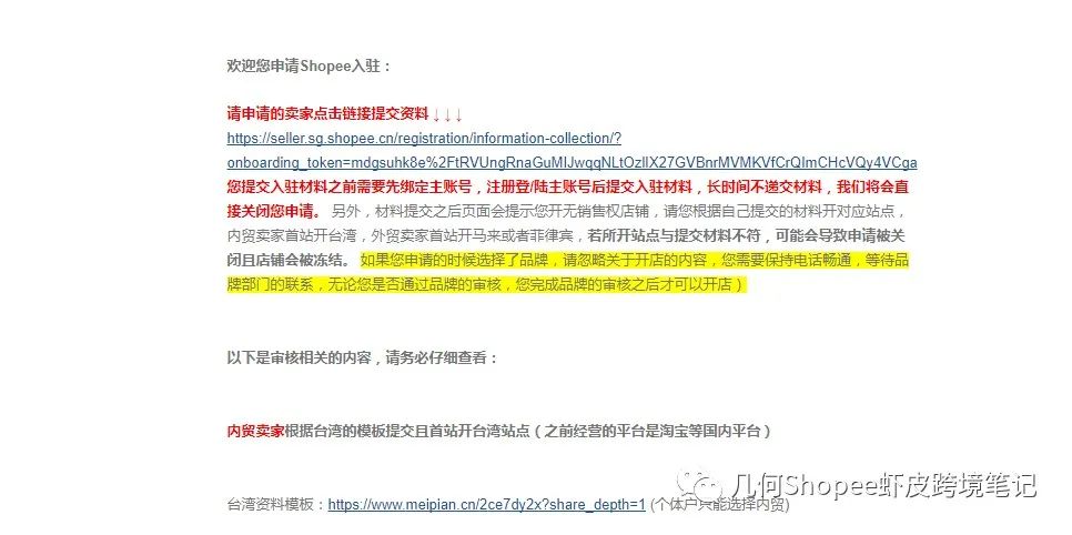 几何｜2021年Shopee最新入驻教程全解