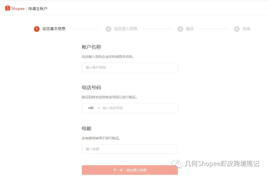 几何｜2021年Shopee最新入驻教程全解