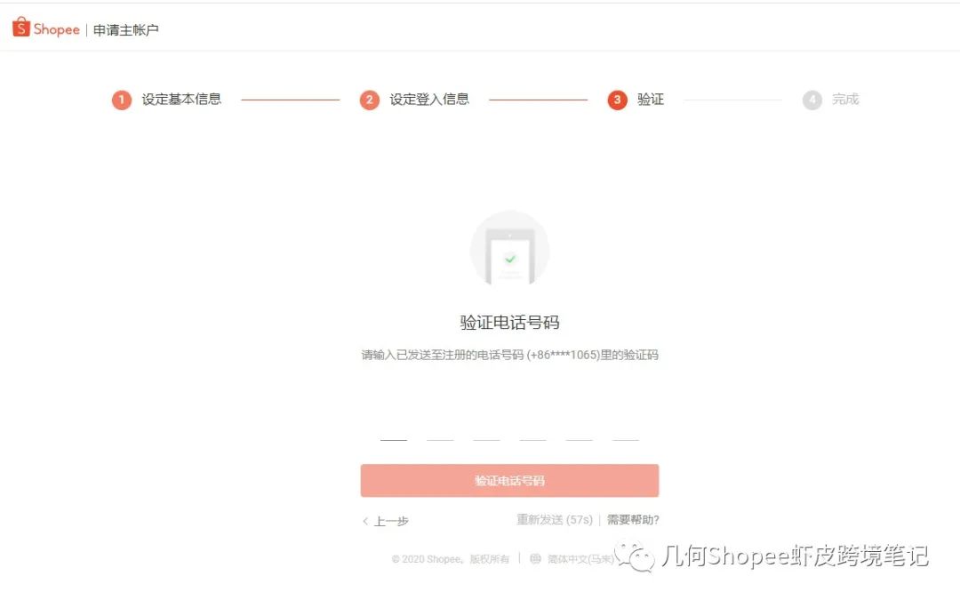 几何｜2021年Shopee最新入驻教程全解