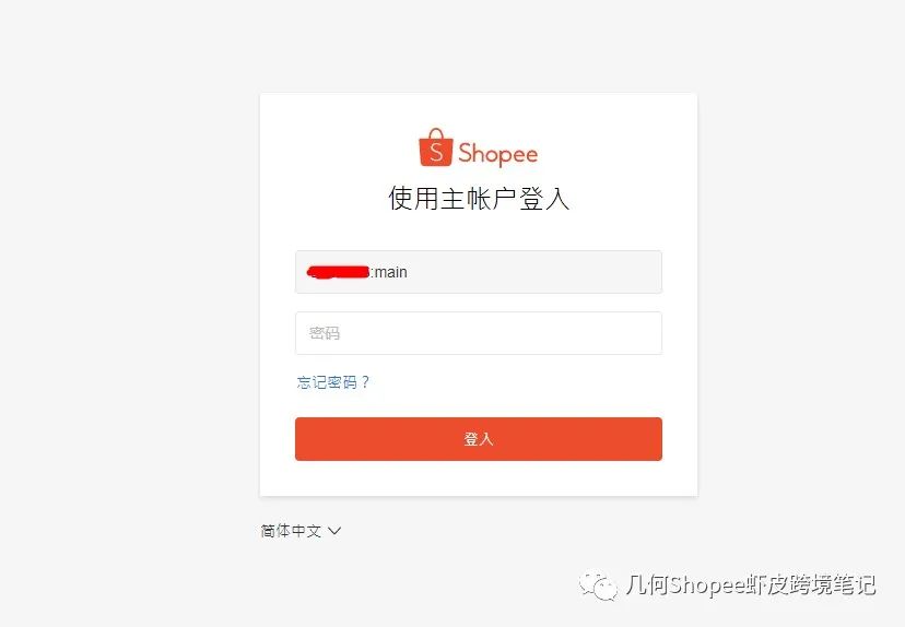 几何｜2021年Shopee最新入驻教程全解