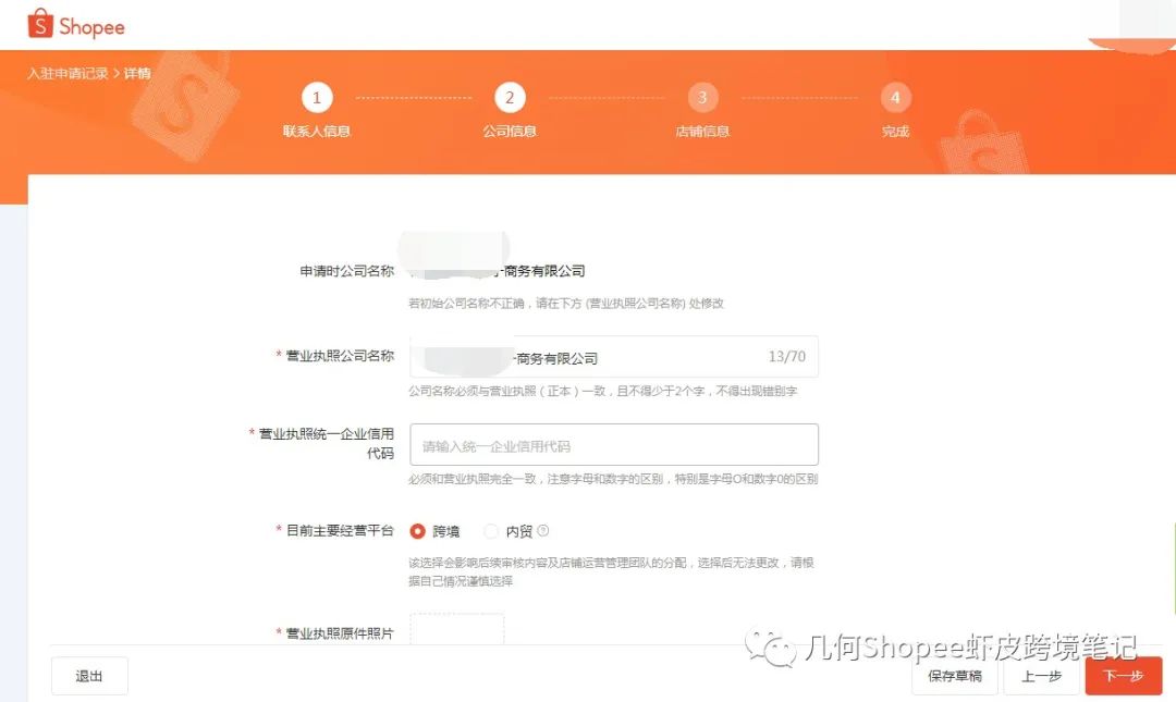 几何｜2021年Shopee最新入驻教程全解