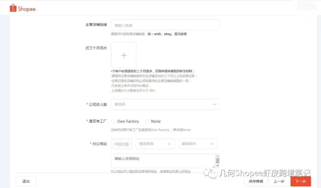 几何｜2021年Shopee最新入驻教程全解