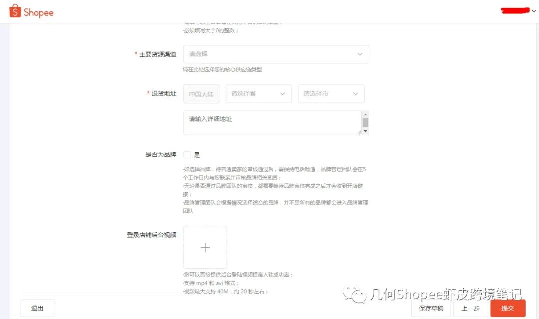 几何｜2021年Shopee最新入驻教程全解