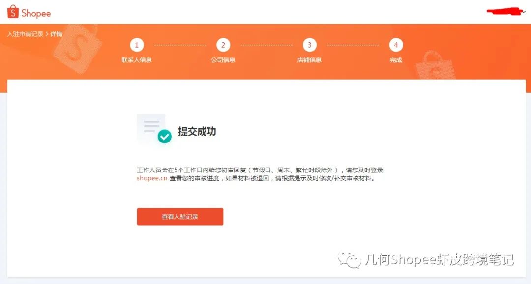 几何｜2021年Shopee最新入驻教程全解