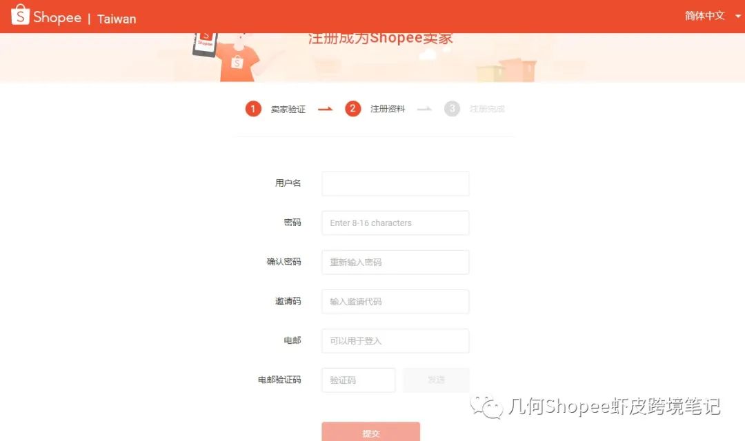 几何｜2021年Shopee最新入驻教程全解
