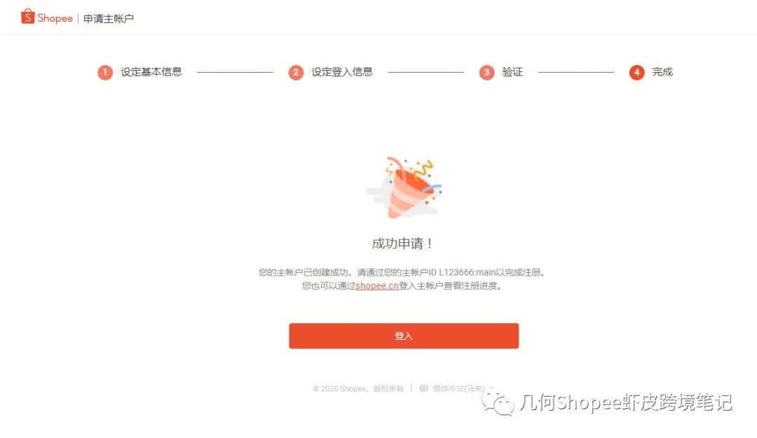 几何｜2021年Shopee最新入驻教程全解